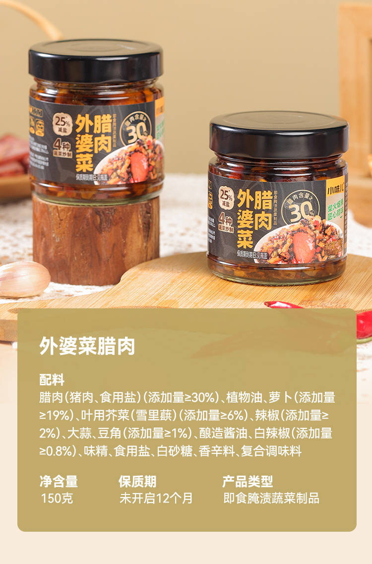 外婆菜腊肉-150克-详情_11.jpg