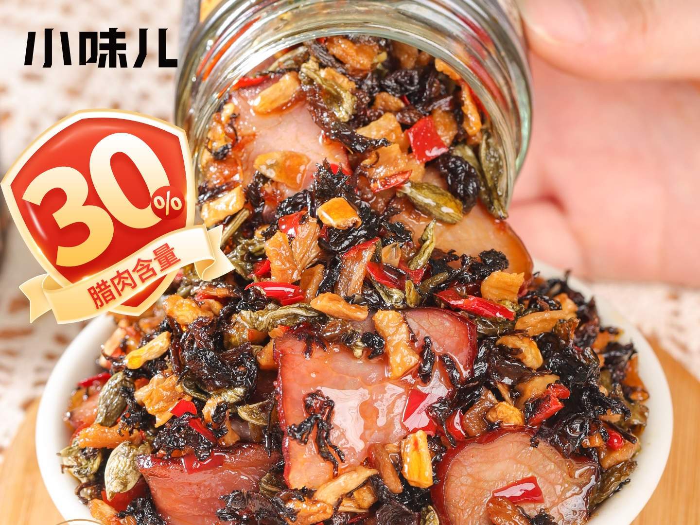 小味儿腊肉外婆菜150g
