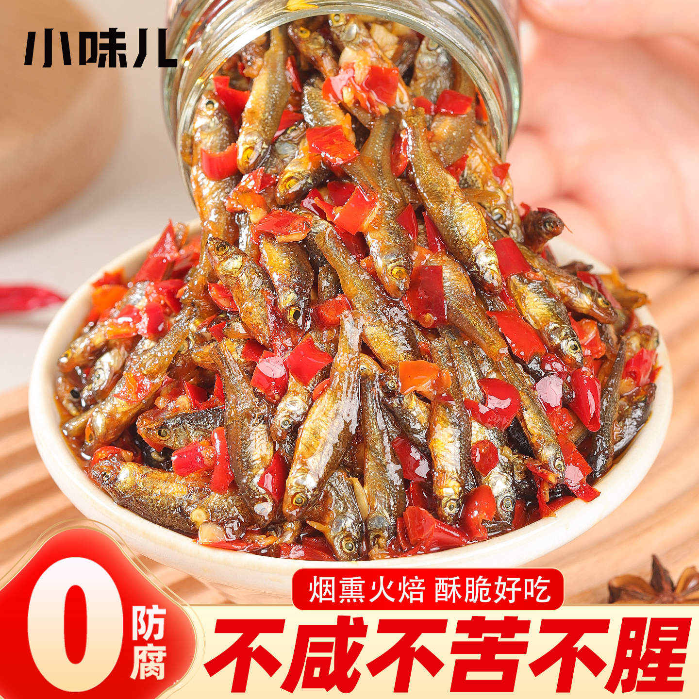 小味儿柴火鱼
