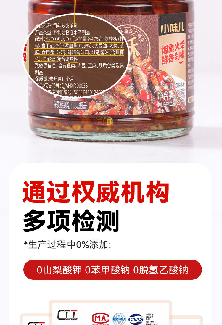 香辣辣火焙鱼-150克-详情_06.jpg