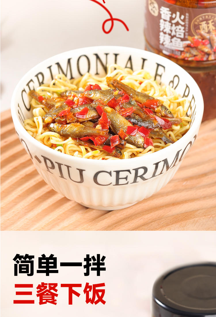 香辣辣火焙鱼-150克-详情_09.jpg