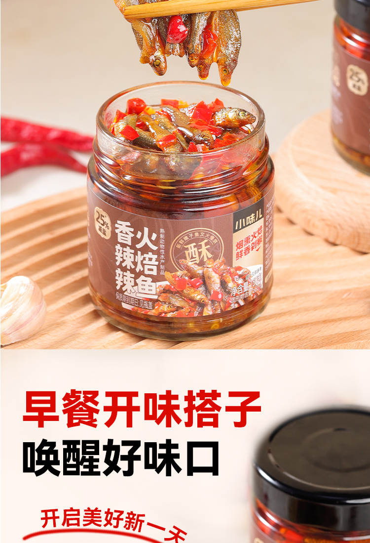 香辣辣火焙鱼-150克-详情_08.jpg