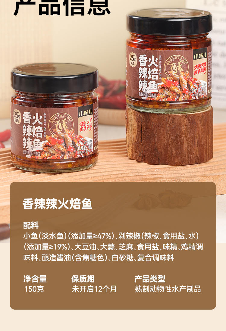 香辣辣火焙鱼-150克-详情_11.jpg