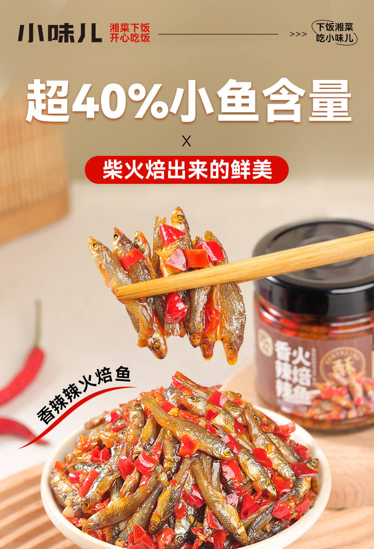 香辣辣火焙鱼-150克-详情_01.jpg