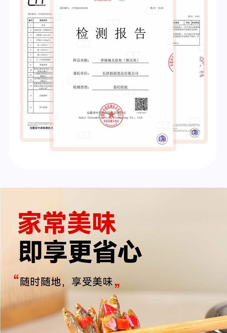 香辣辣火焙鱼-150克-详情_07.jpg