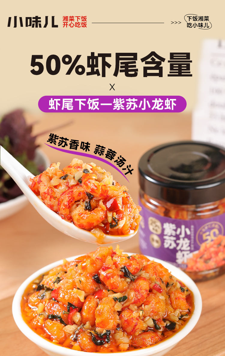 紫苏小龙虾-150克-详情_01.jpg