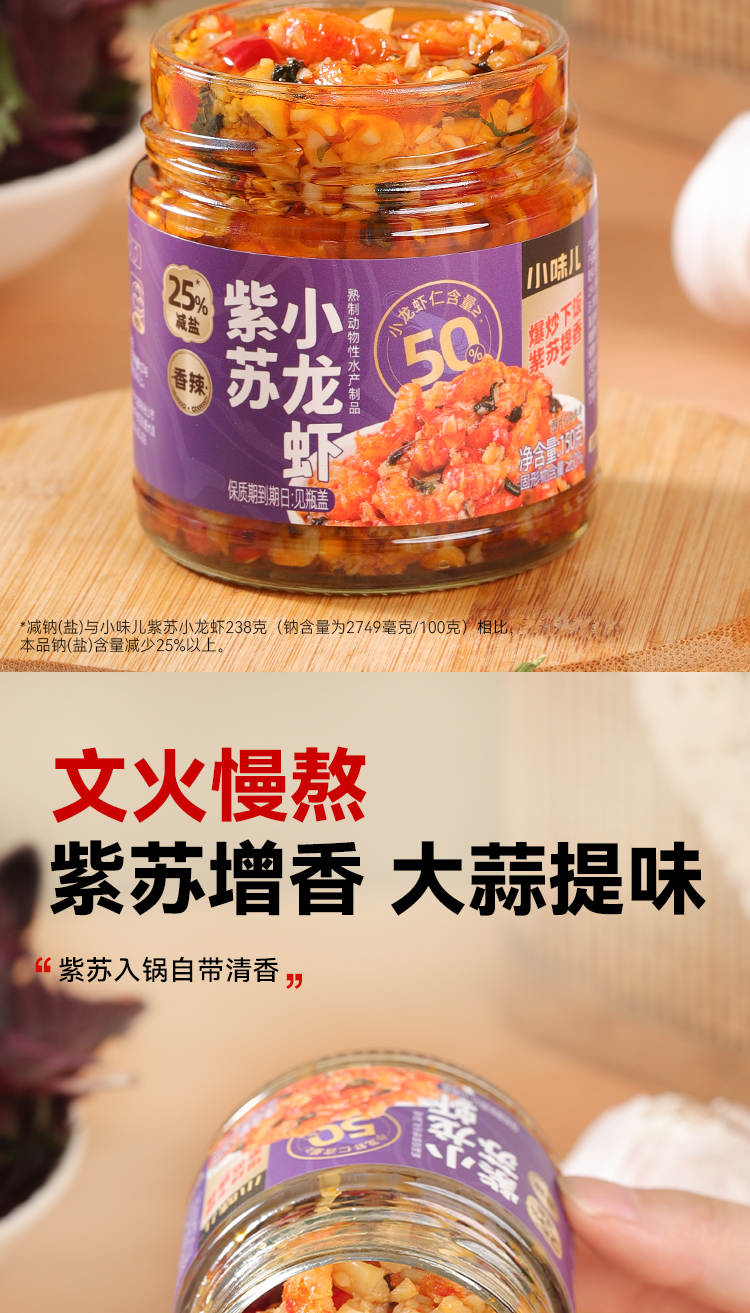 紫苏小龙虾-150克-详情_06.jpg