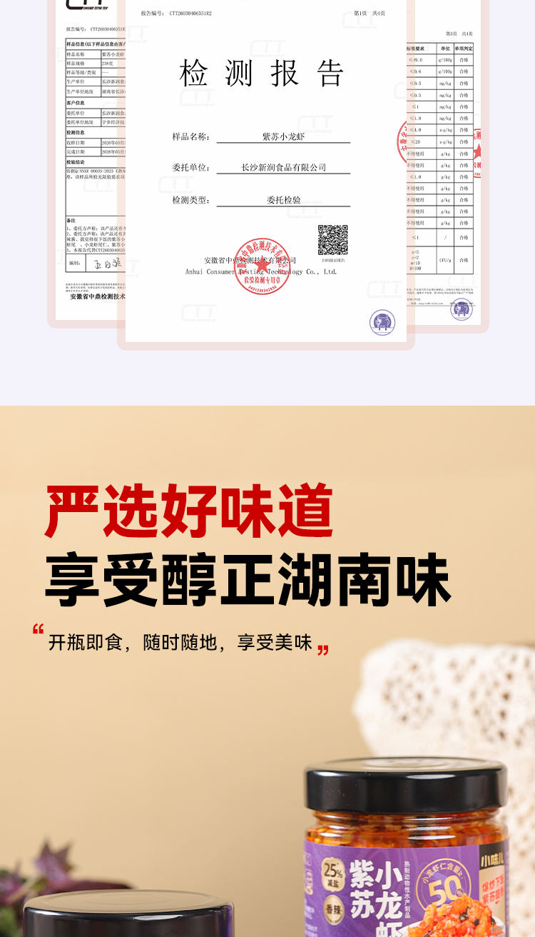 紫苏小龙虾-150克-详情_09.jpg