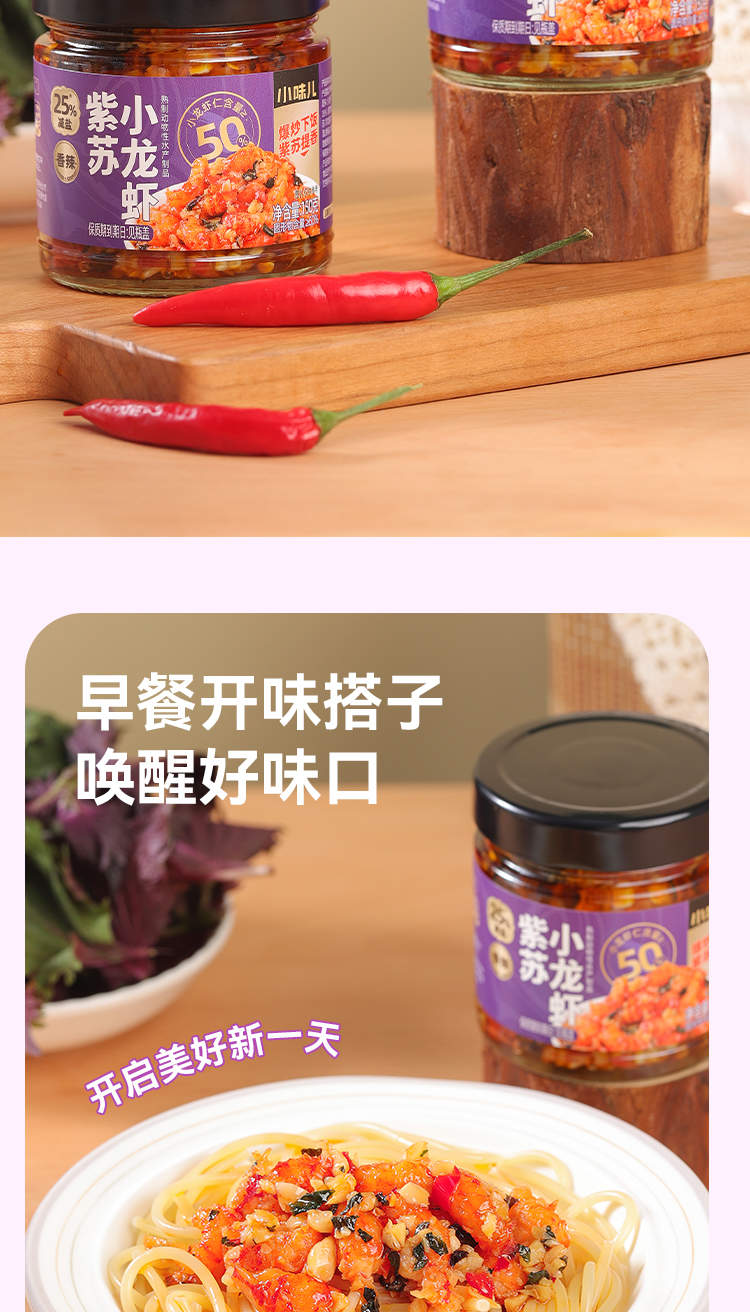紫苏小龙虾-150克-详情_10.jpg