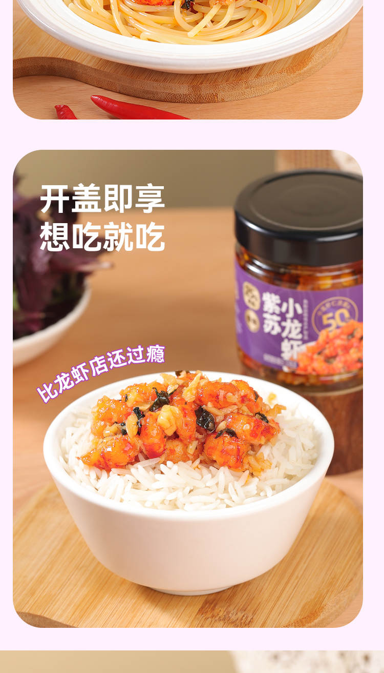 紫苏小龙虾-150克-详情_11.jpg