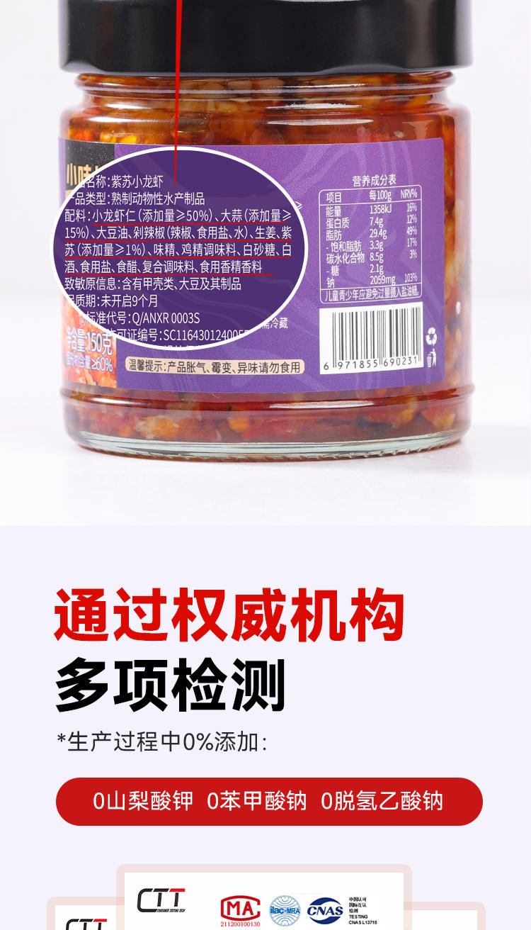 紫苏小龙虾-150克-详情_08.jpg