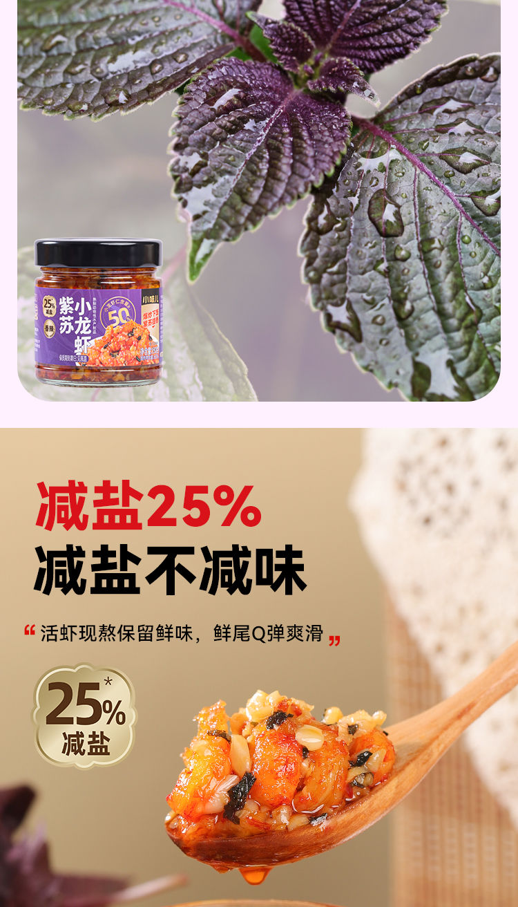 紫苏小龙虾-150克-详情_05.jpg