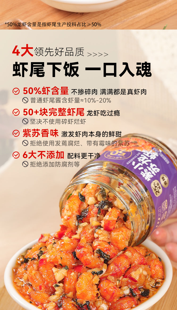紫苏小龙虾-150克-详情_02.jpg