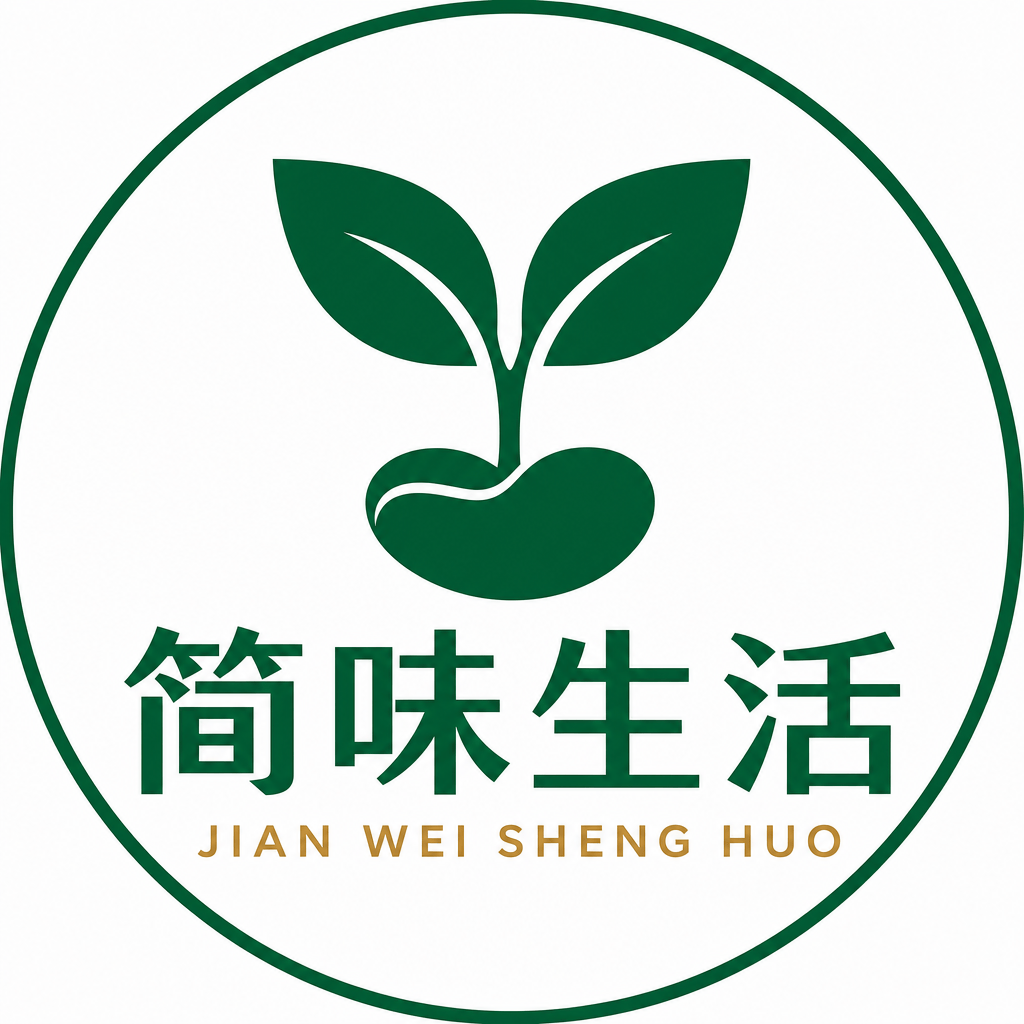 简味生活
